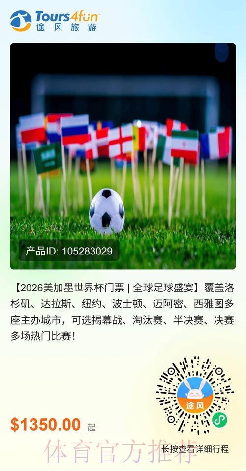 如何获取2026美国世界杯门票详情 如何获取2026美国世界杯门票详情