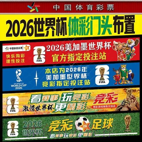 世界杯官方指定投注品牌揭秘